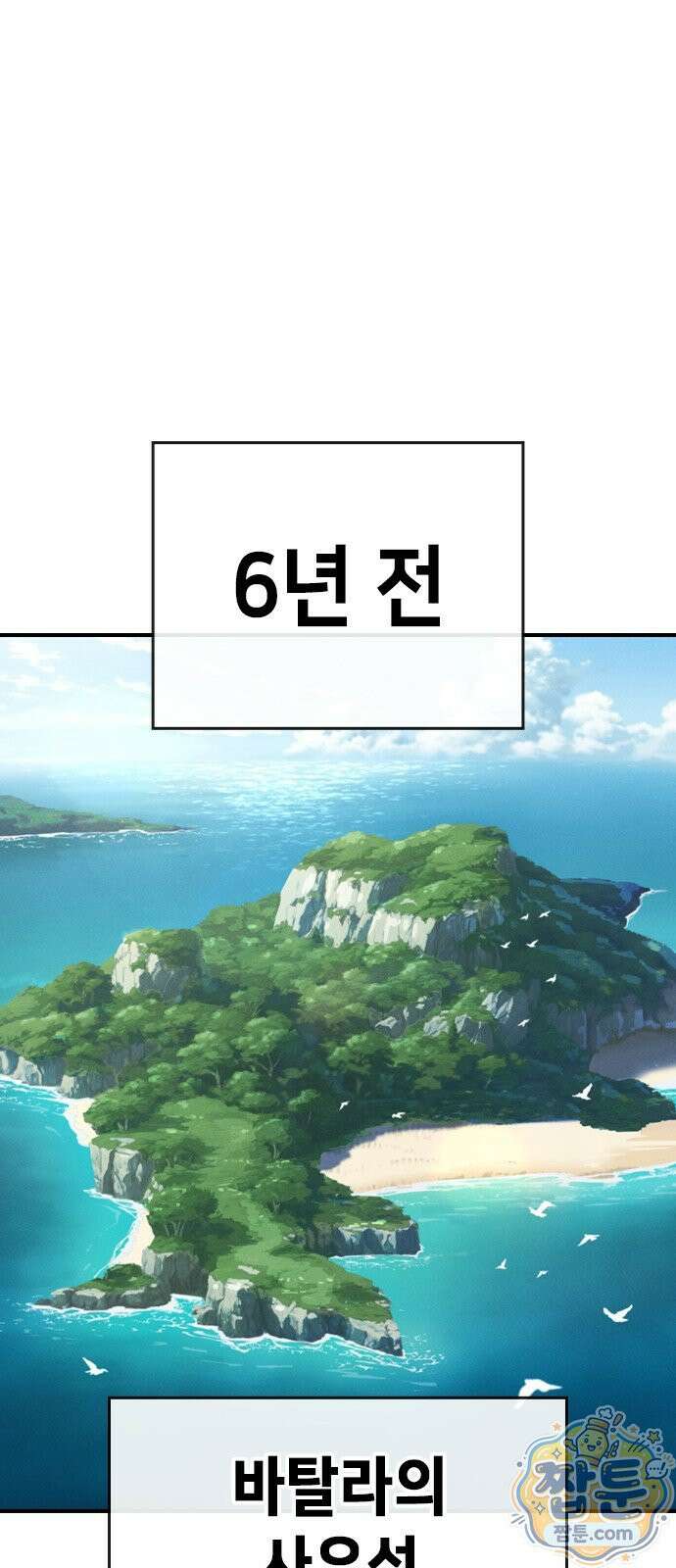 청부입학 3화 1