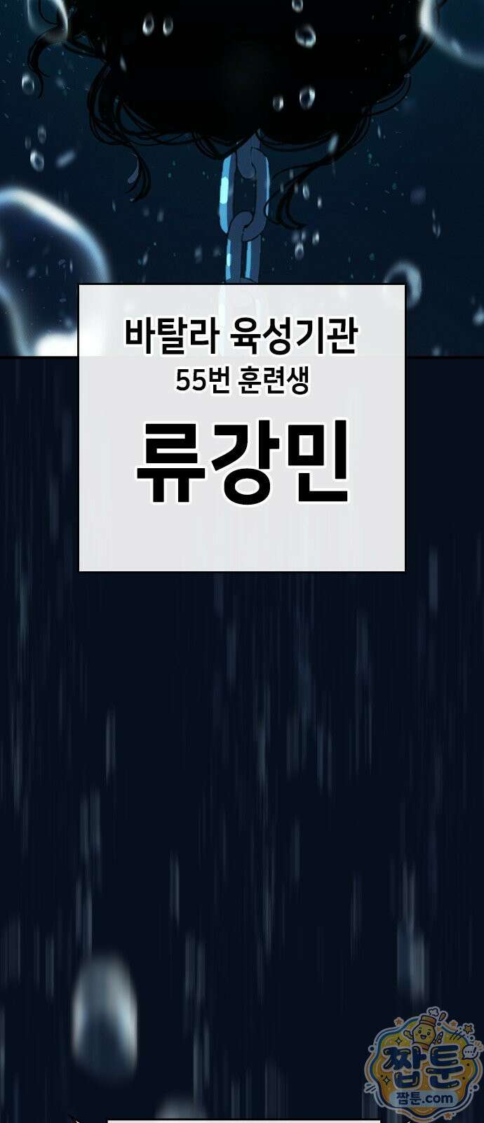 청부입학 3화 8