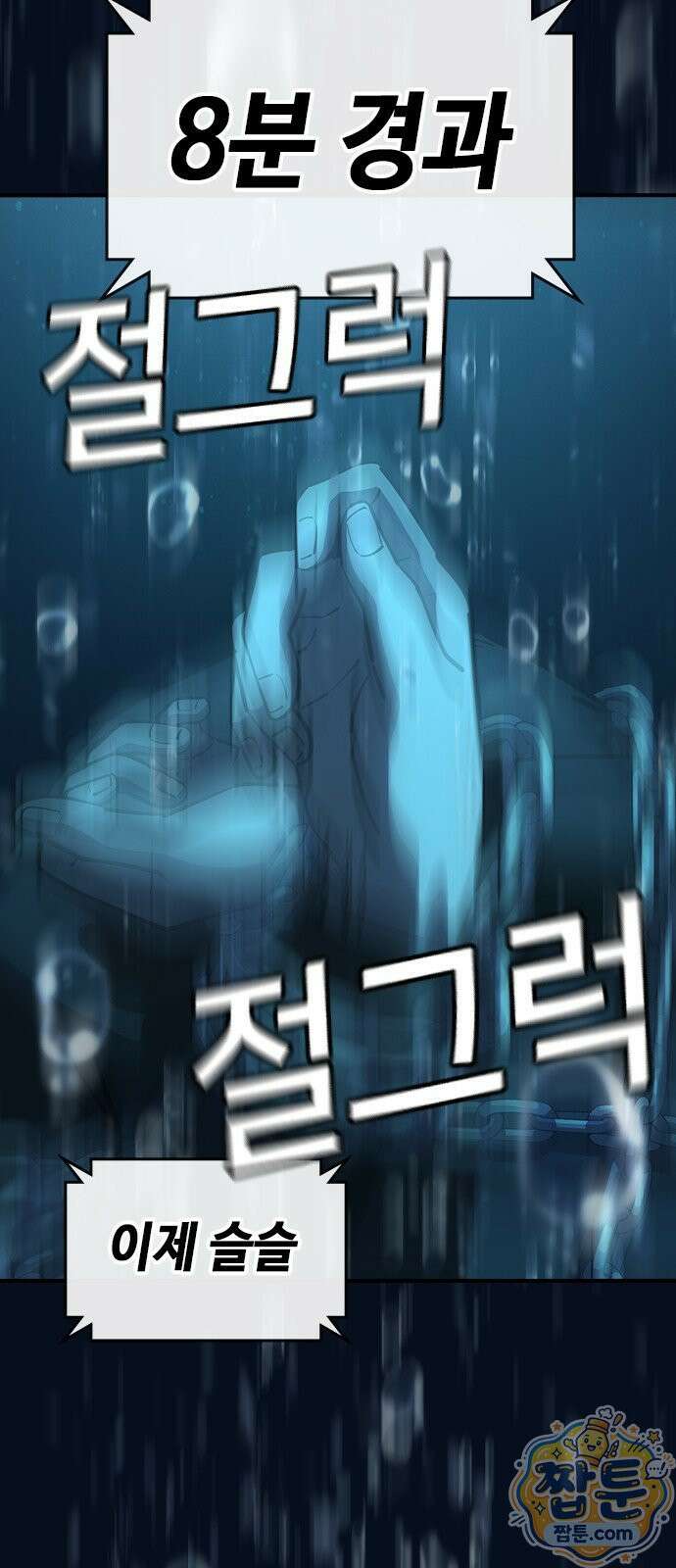 청부입학 3화 9