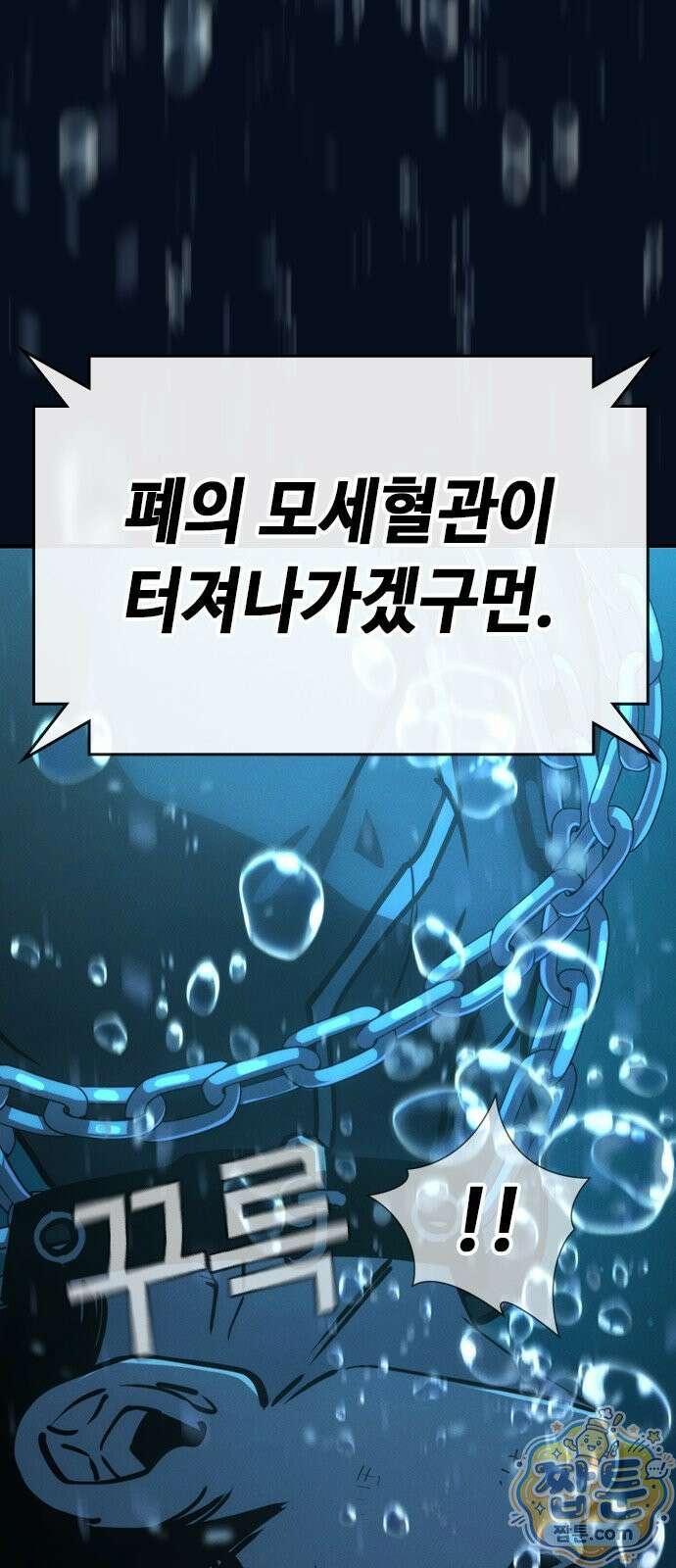 청부입학 3화 10
