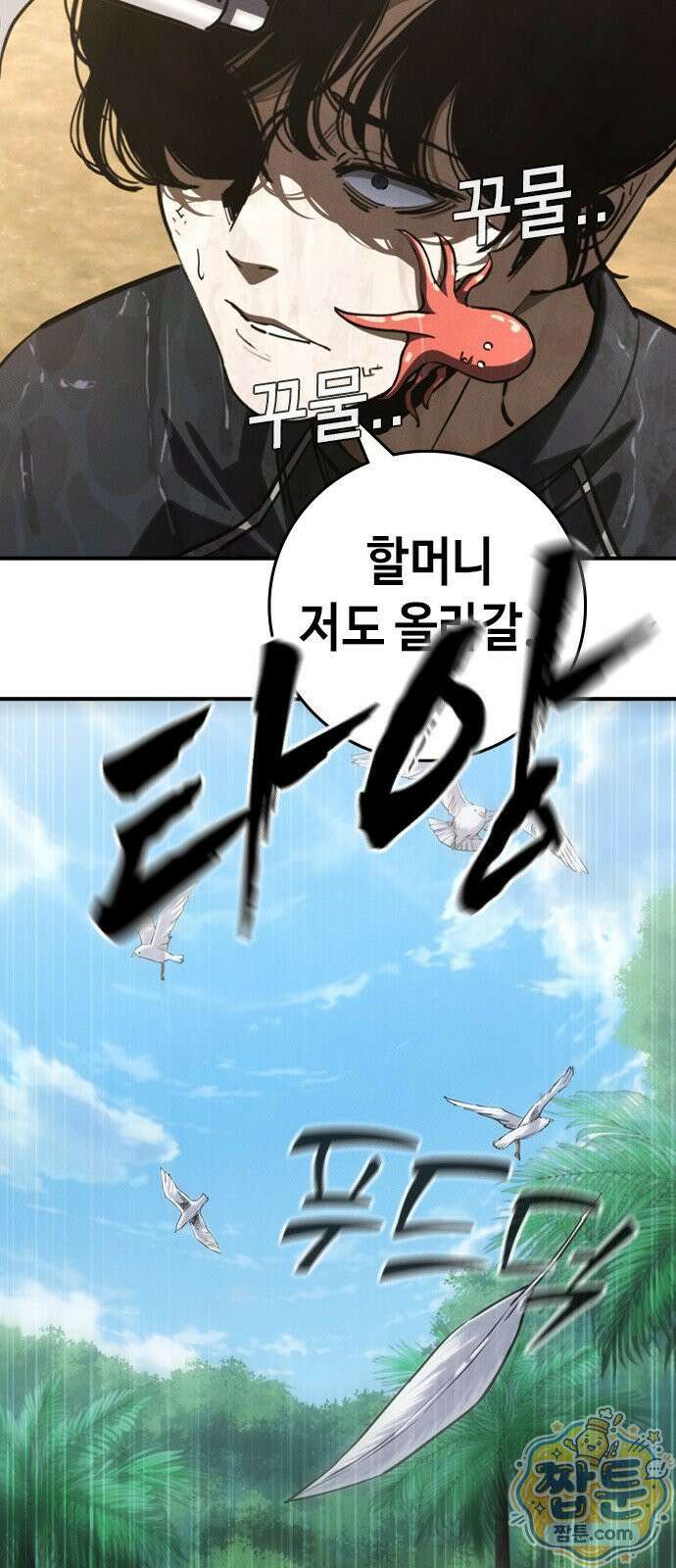 청부입학 3화 23