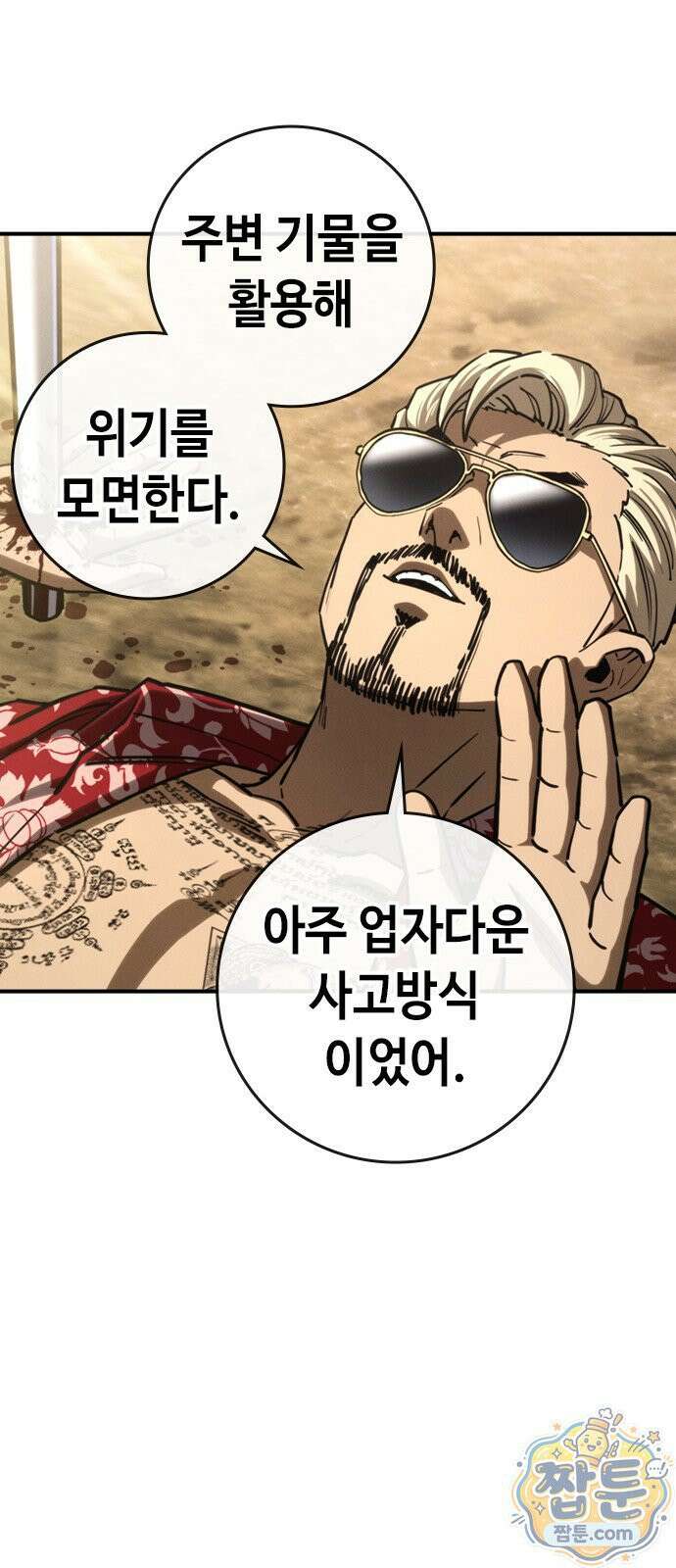 청부입학 3화 28