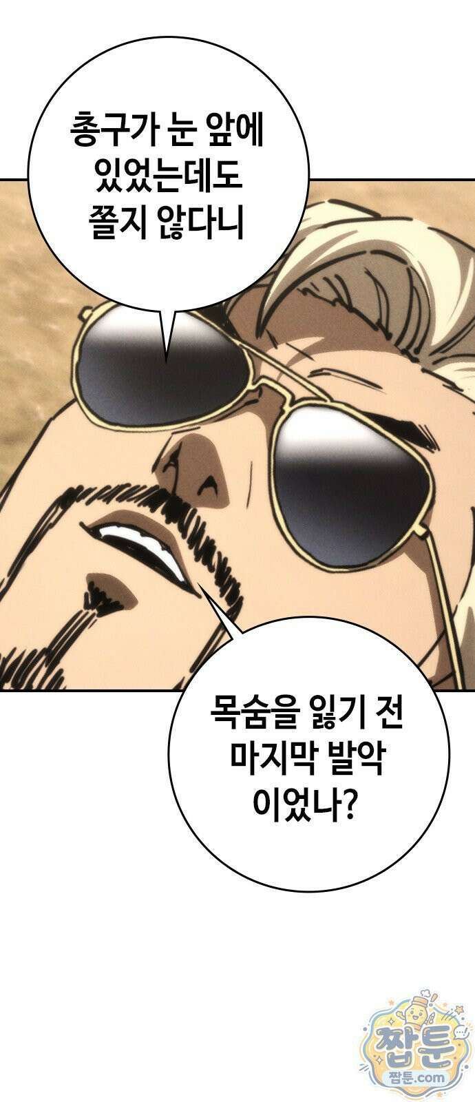 청부입학 3화 29