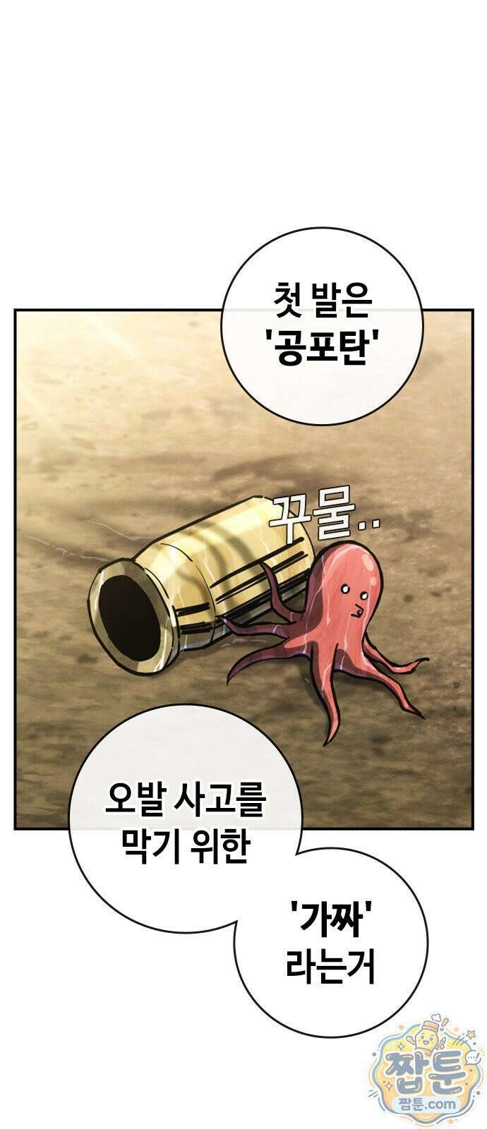 청부입학 3화 31