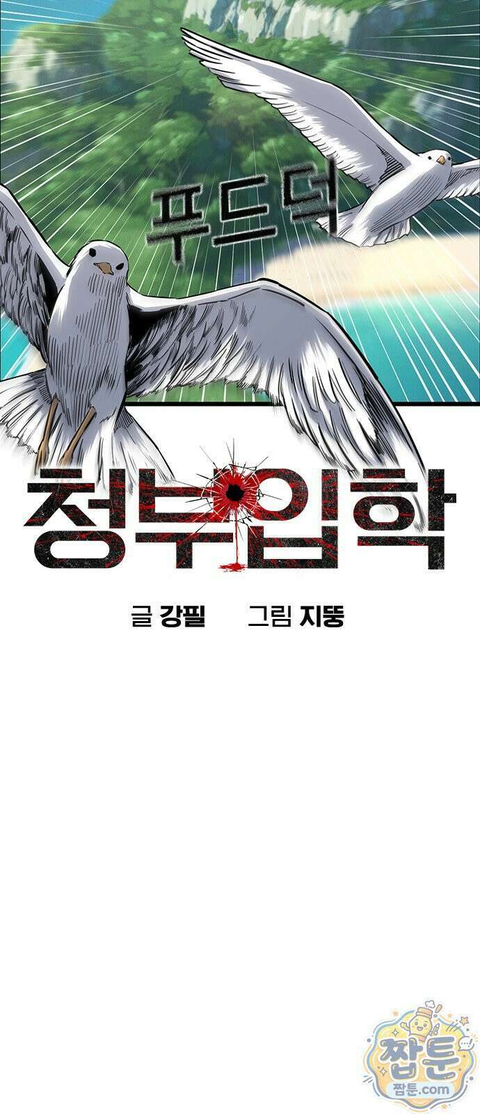 청부입학 3화 35