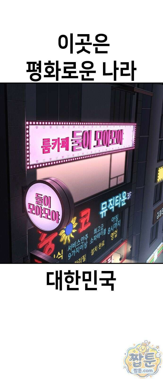 청부입학 3화 36