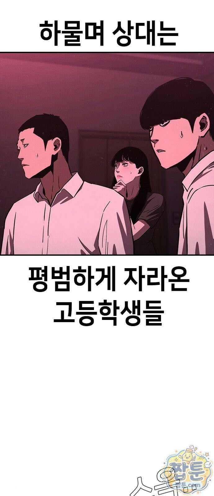청부입학 3화 38