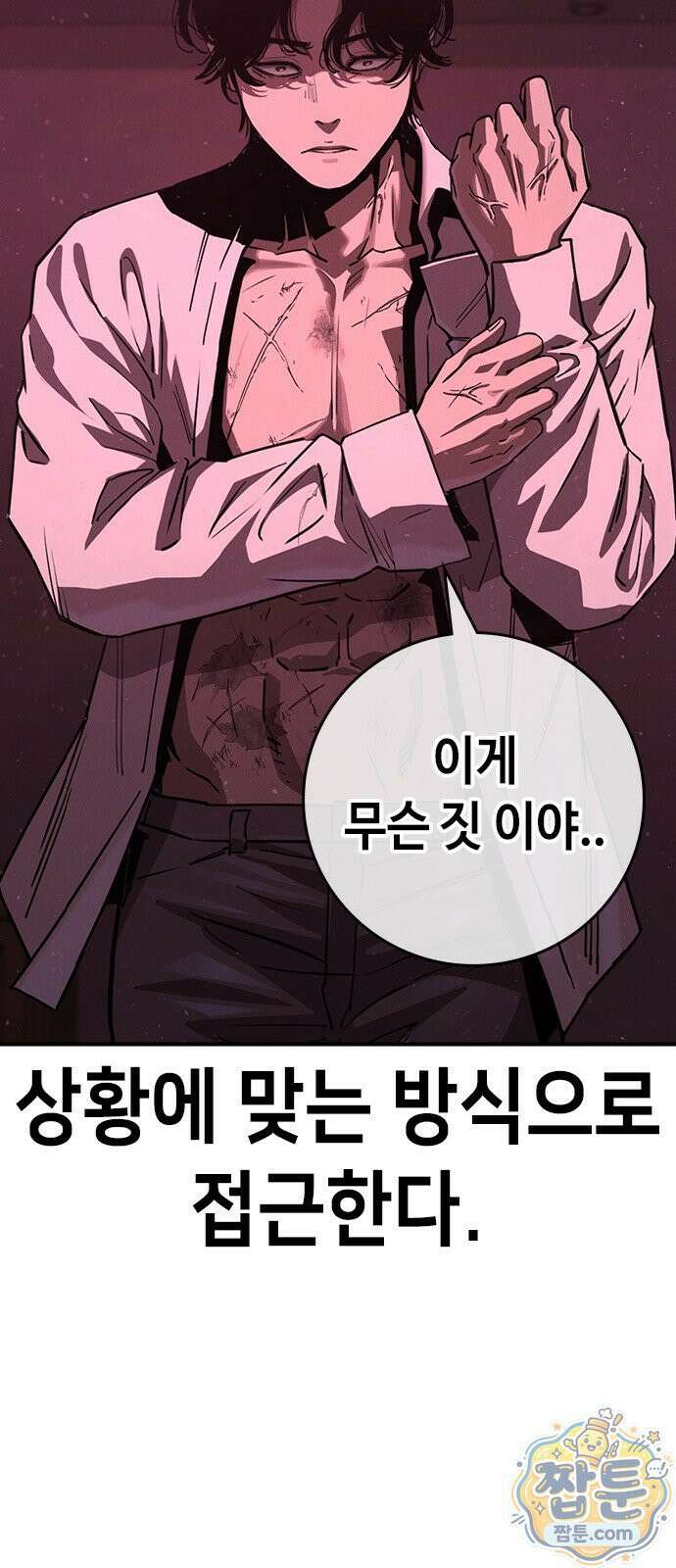 청부입학 3화 40