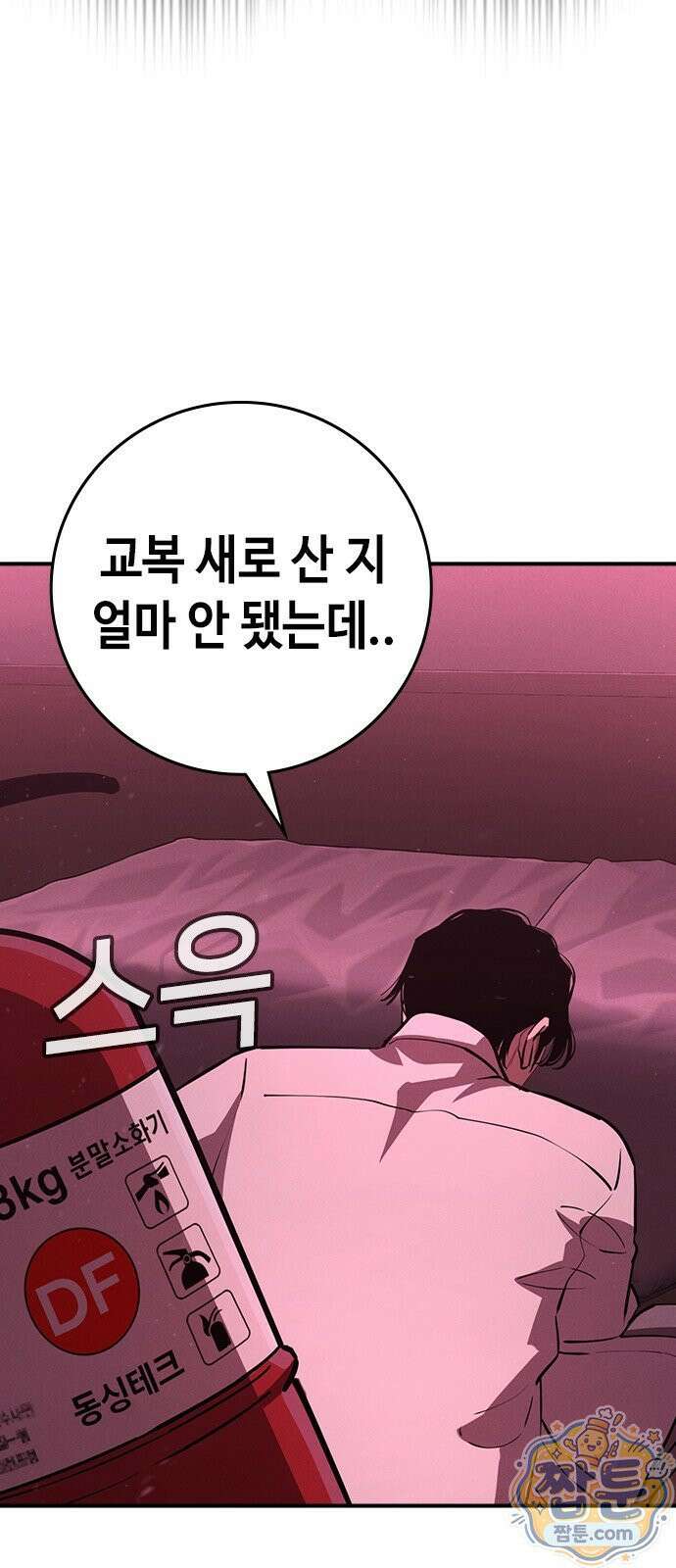 청부입학 3화 45