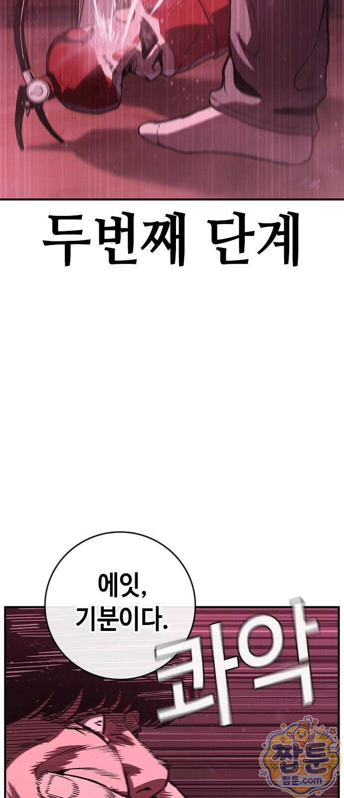 청부입학 3화 53