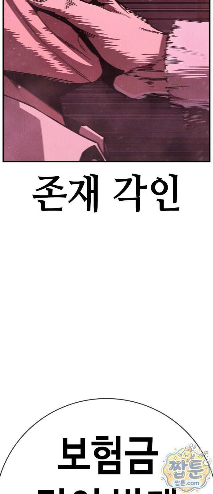청부입학 3화 54