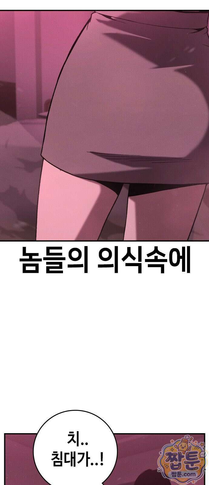 청부입학 3화 58