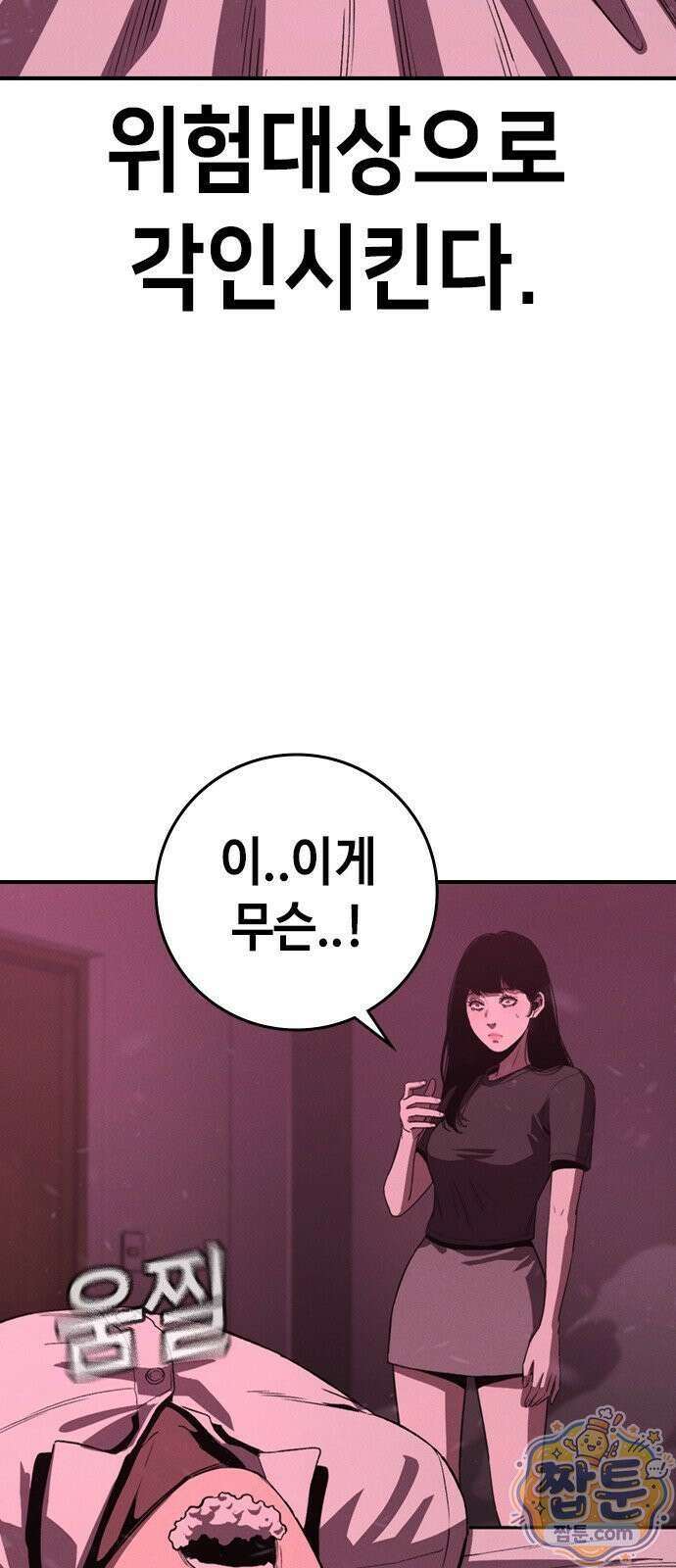 청부입학 3화 61