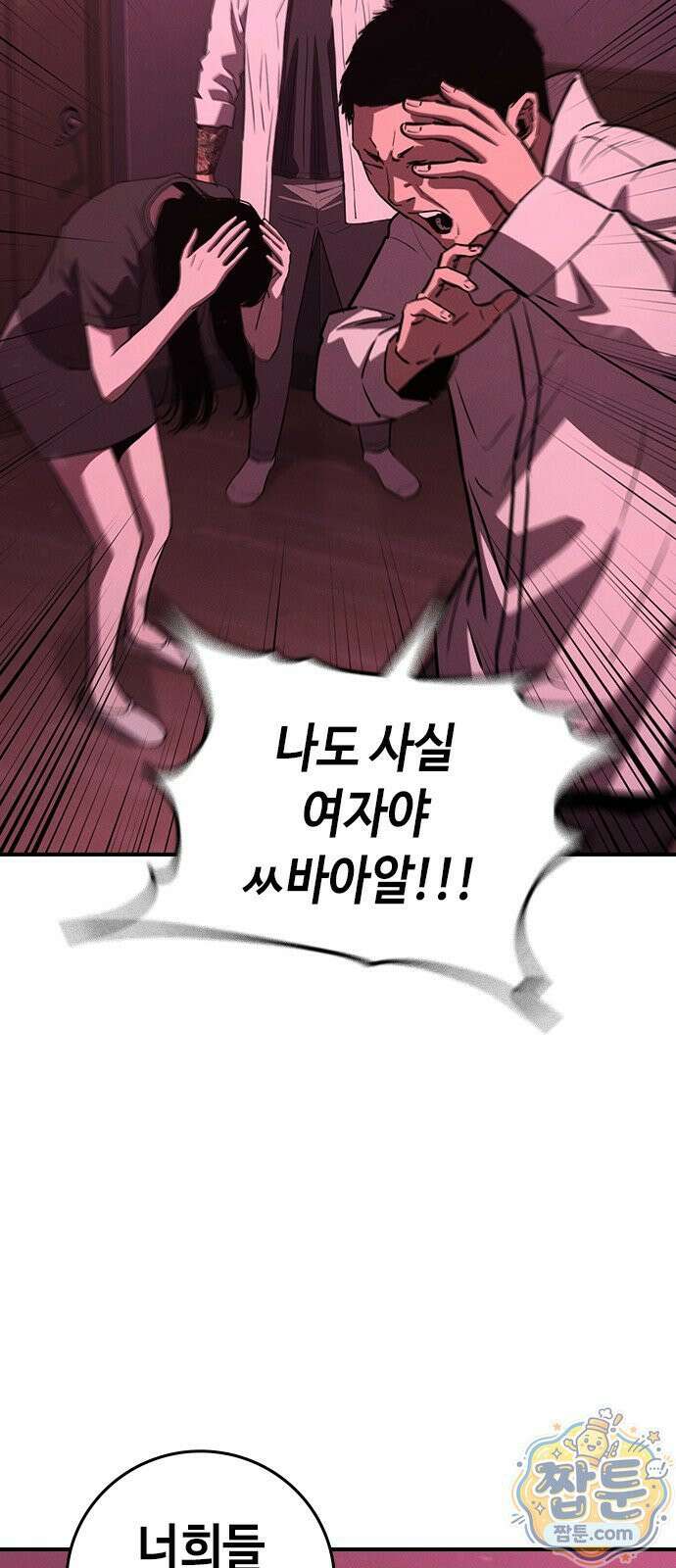 청부입학 3화 64