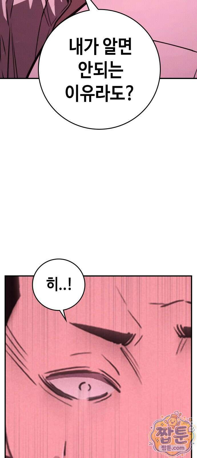 청부입학 3화 69