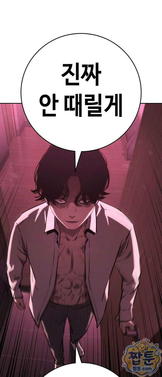 청부입학 3화 75