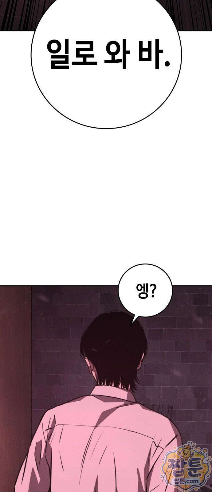 청부입학 3화 76