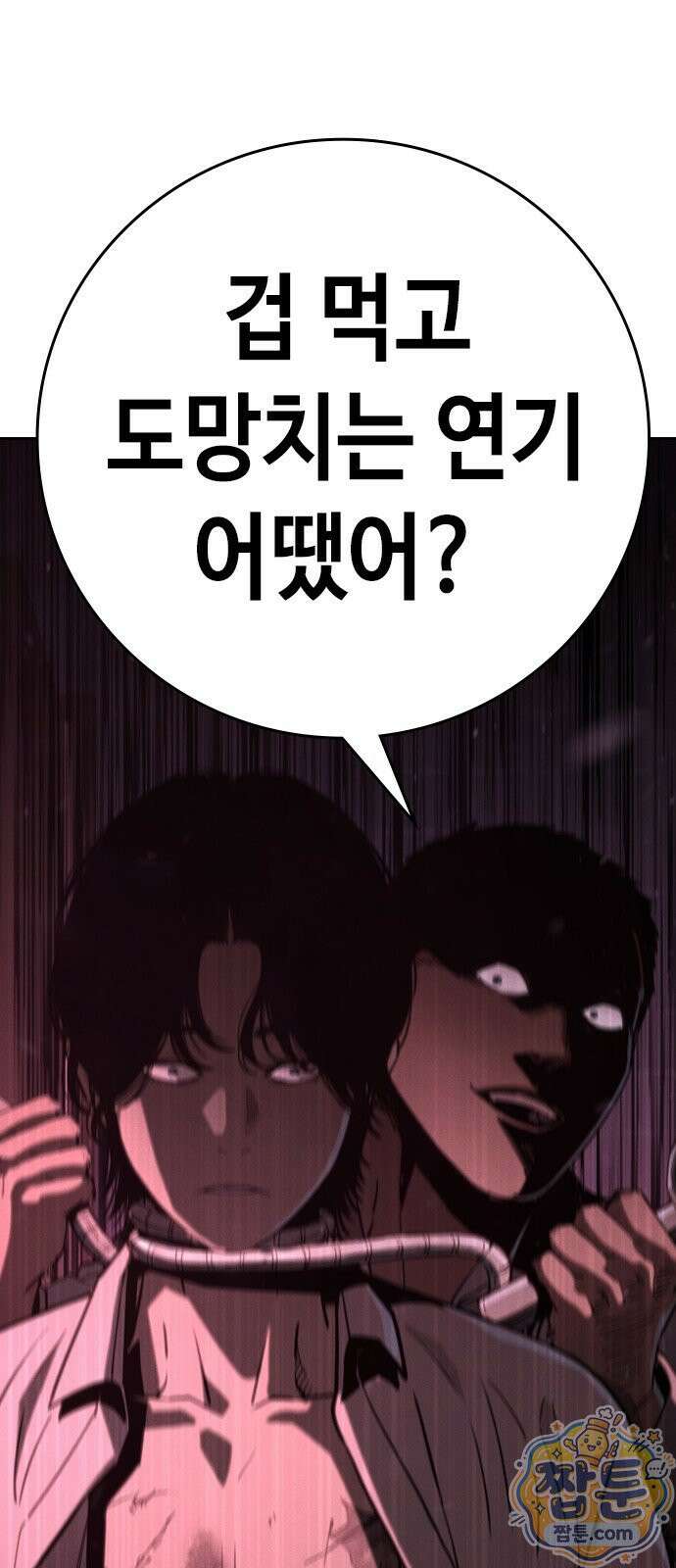 청부입학 3화 79