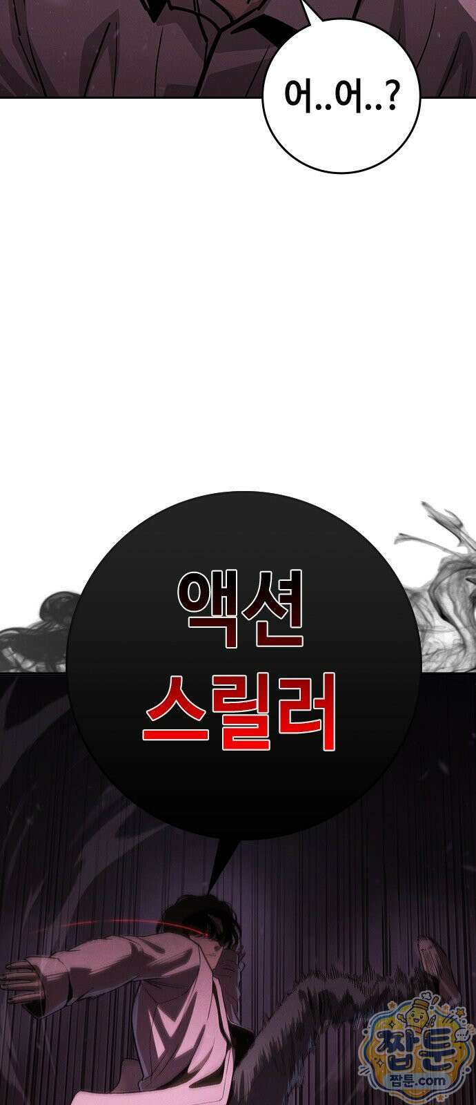 청부입학 3화 84