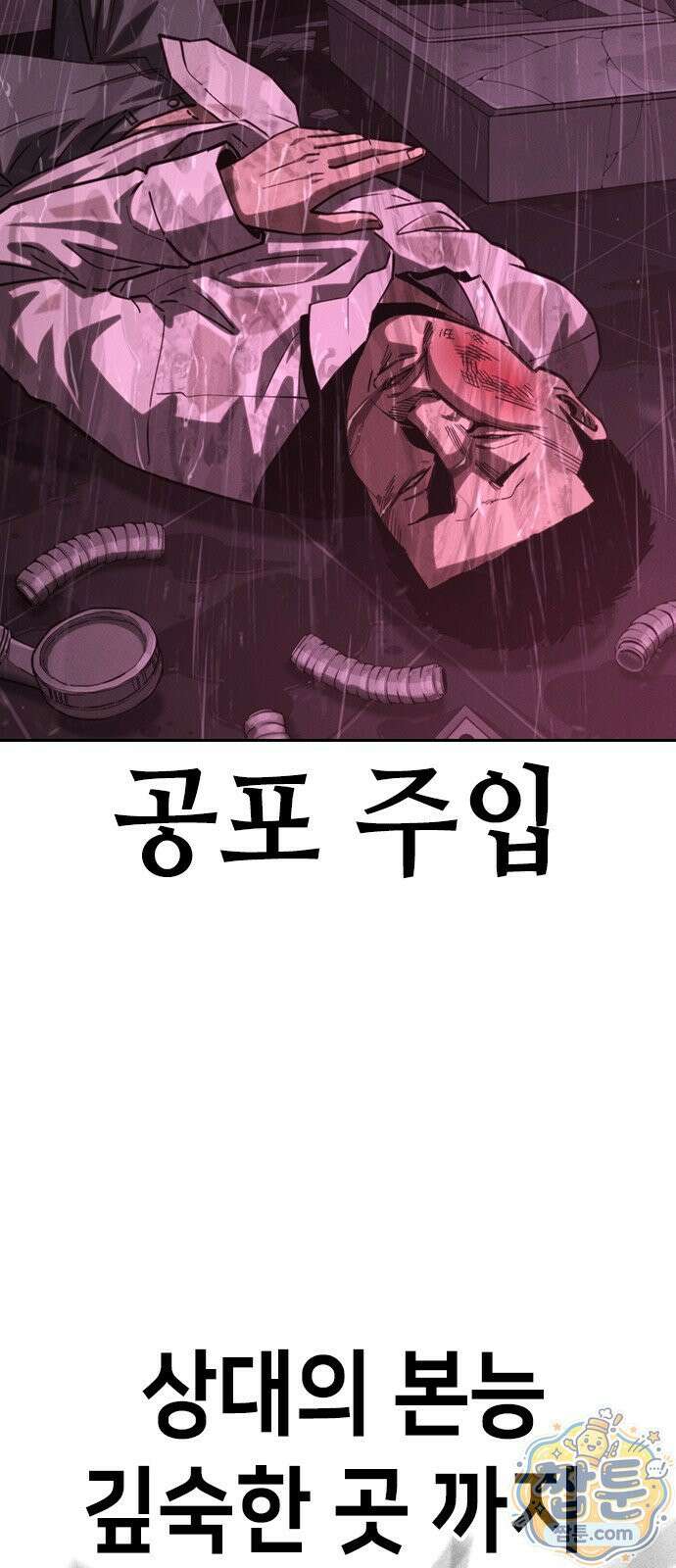 청부입학 3화 89