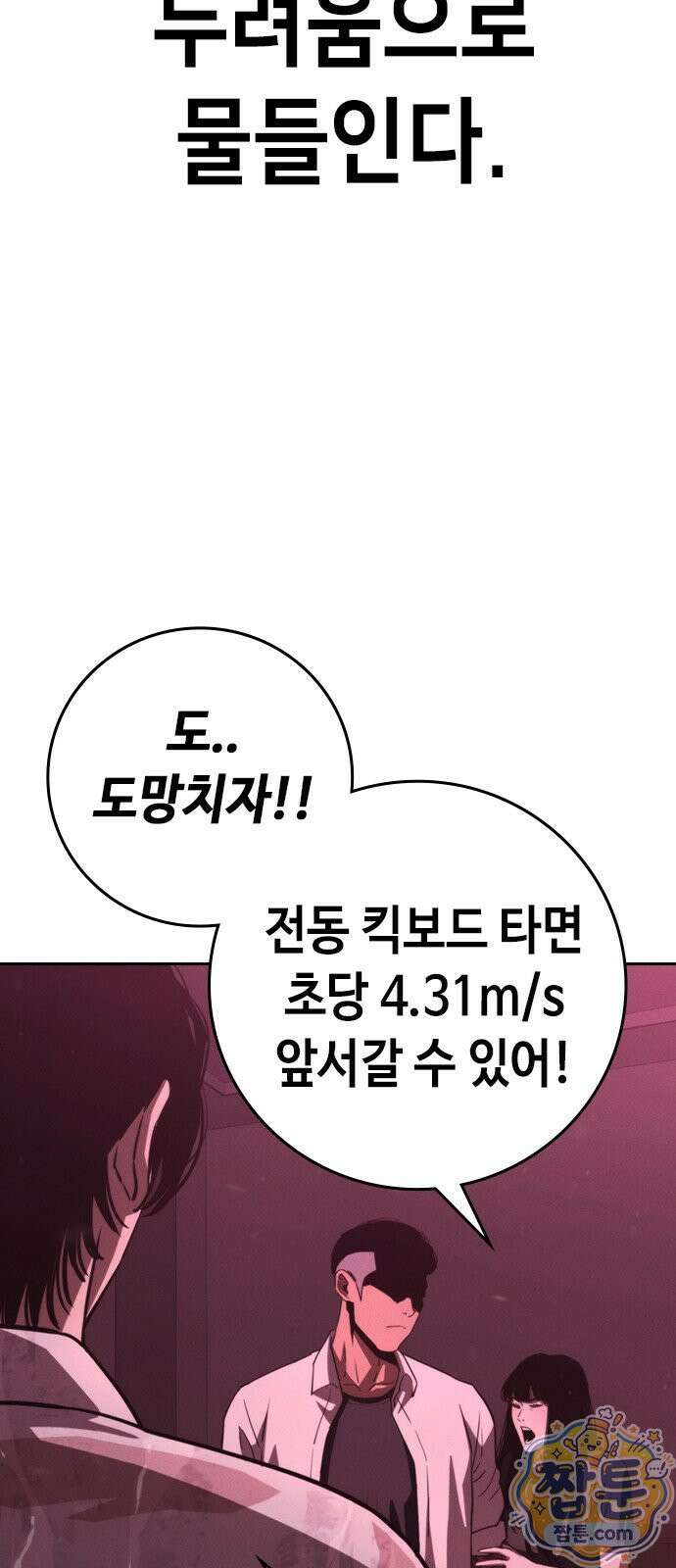 청부입학 3화 91