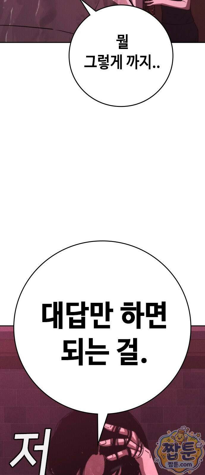 청부입학 3화 92