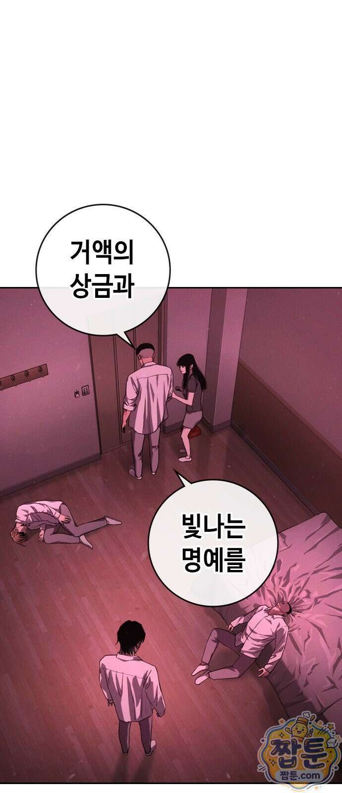청부입학 3화 97