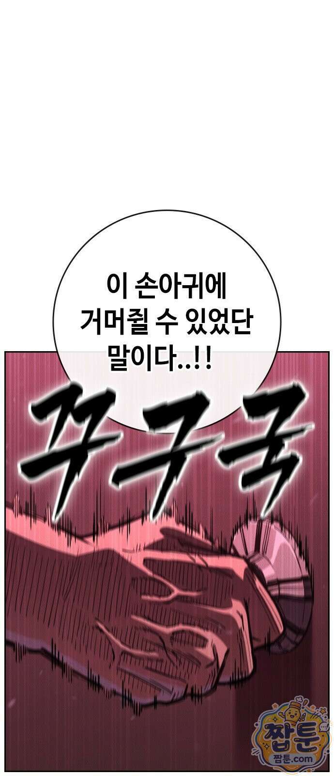 청부입학 3화 98