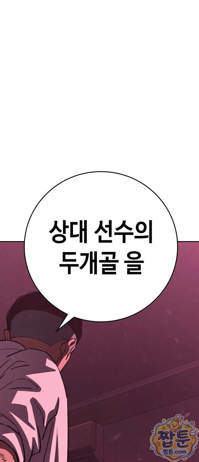 청부입학 3화 99