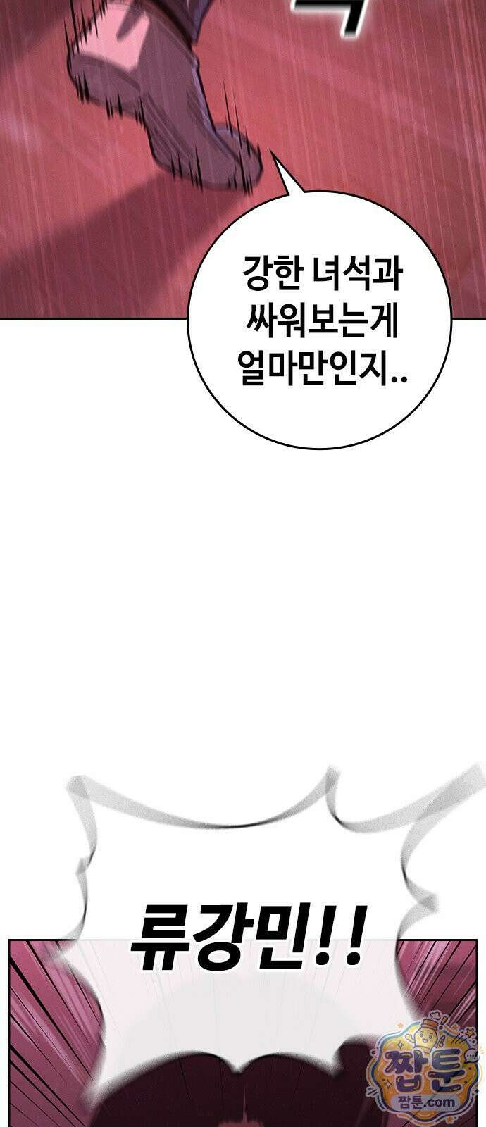 청부입학 3화 103