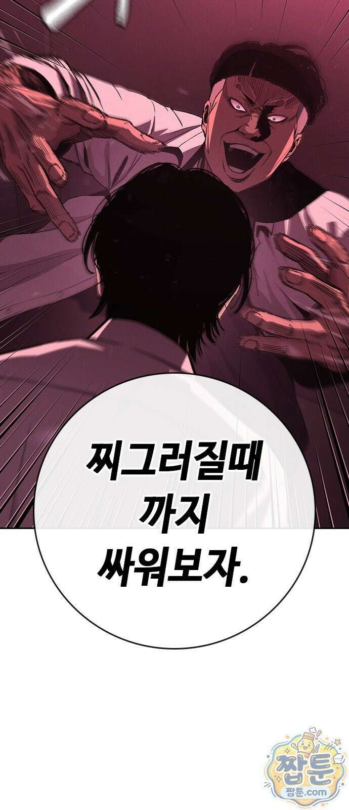 청부입학 3화 105