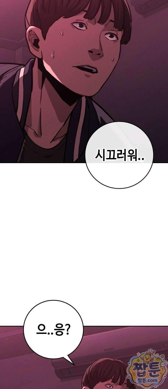 청부입학 3화 108