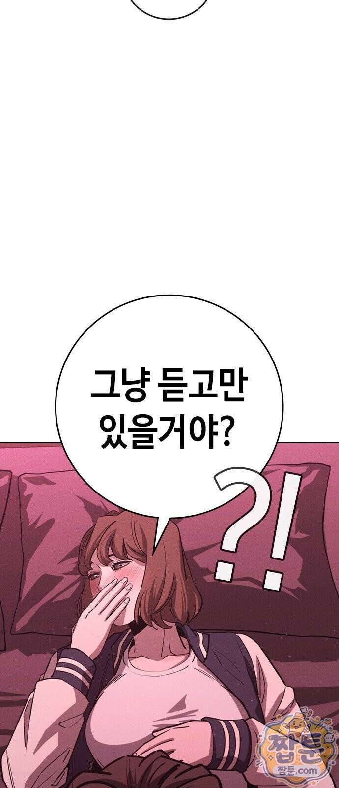 청부입학 3화 110
