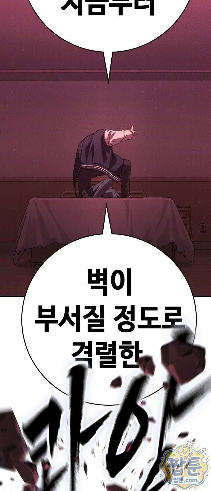 청부입학 3화 113