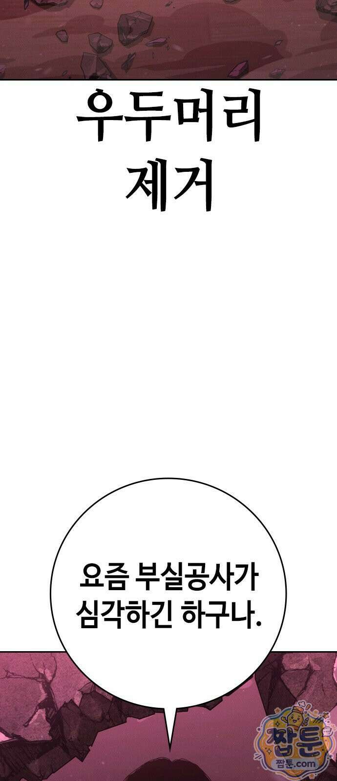 청부입학 3화 117