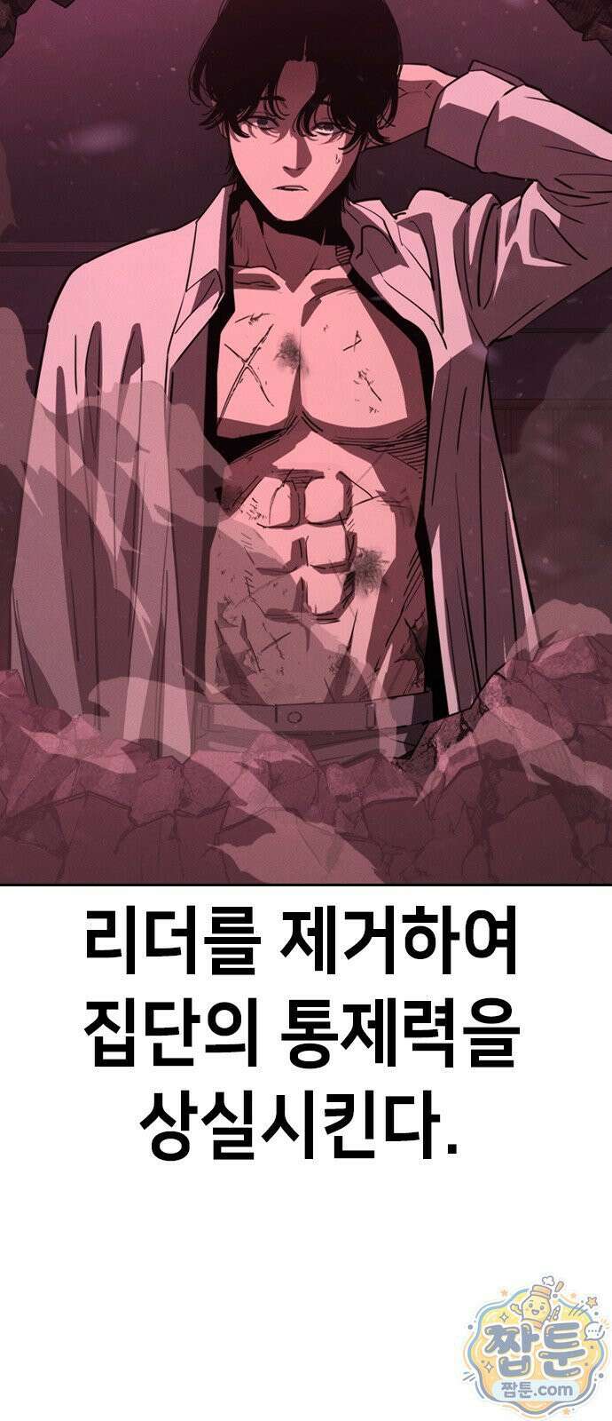 청부입학 3화 118