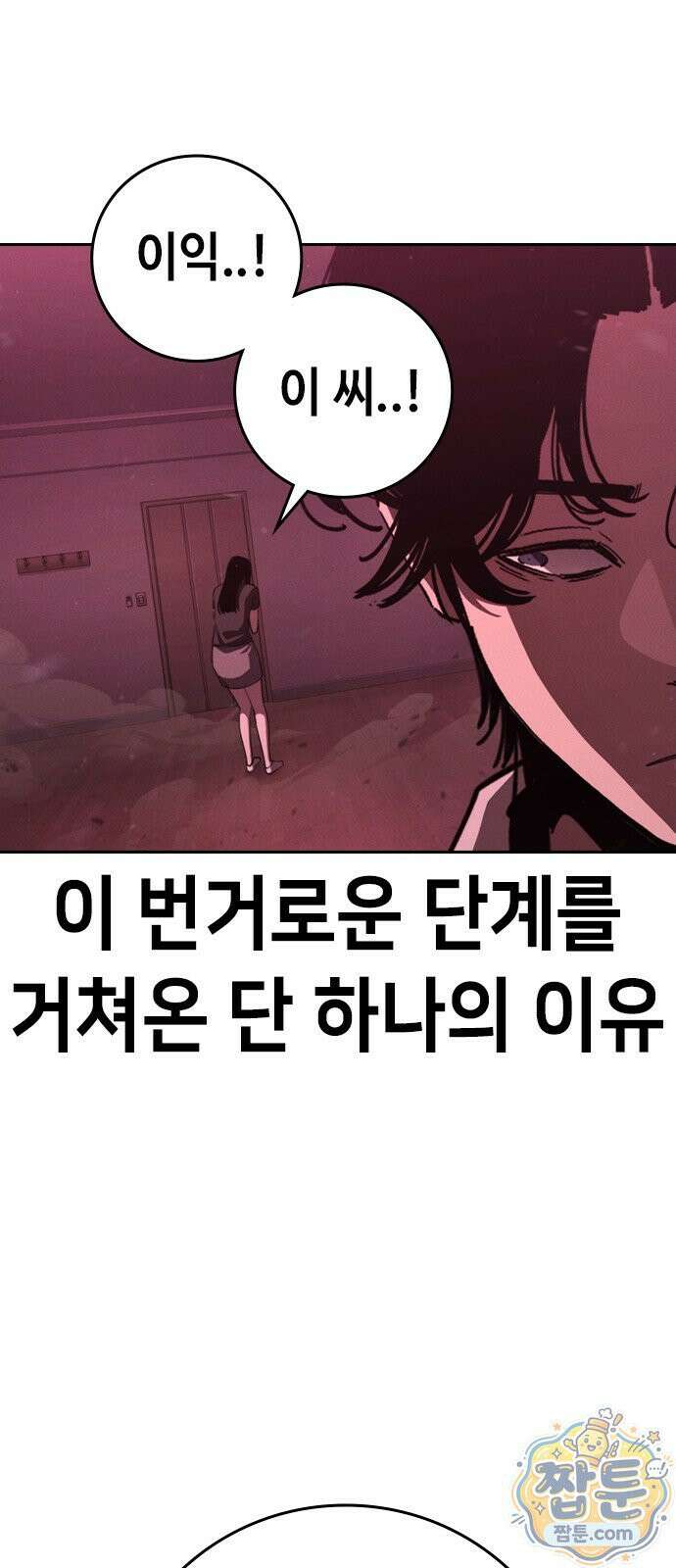 청부입학 3화 119