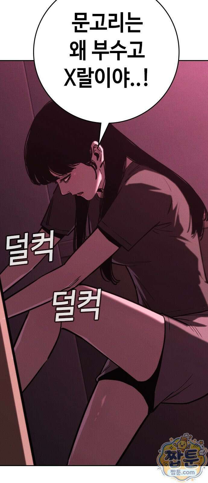 청부입학 3화 120