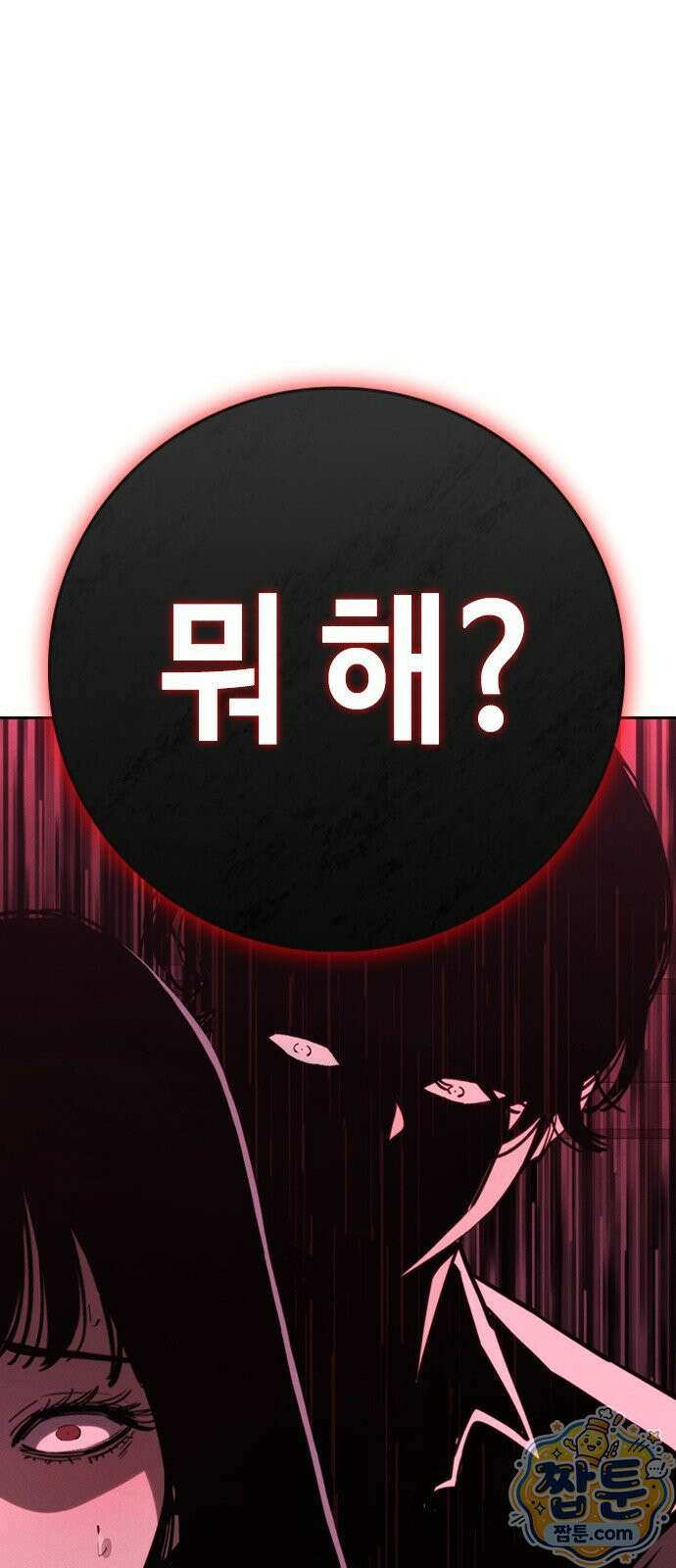 청부입학 3화 121