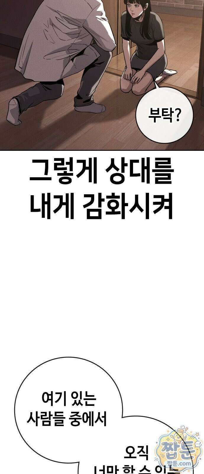 청부입학 3화 128