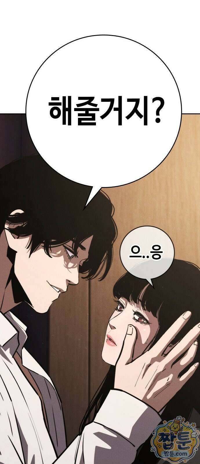 청부입학 3화 130
