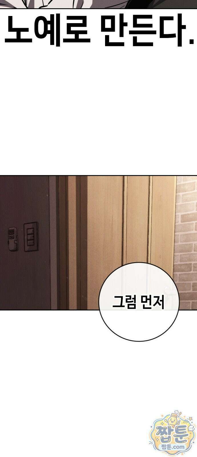 청부입학 3화 131