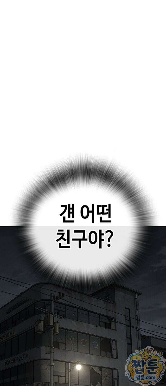 청부입학 3화 133