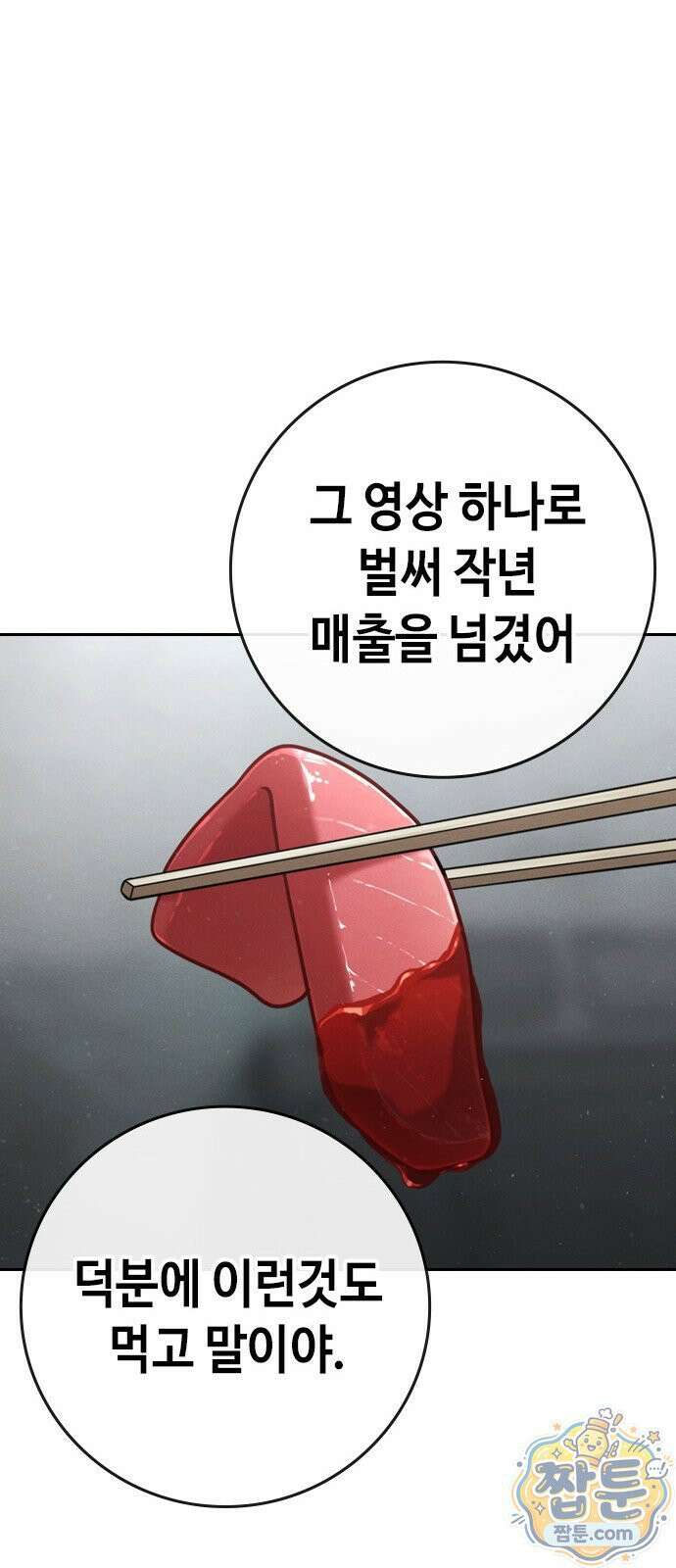 청부입학 3화 137