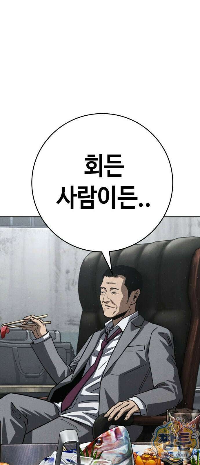 청부입학 3화 138