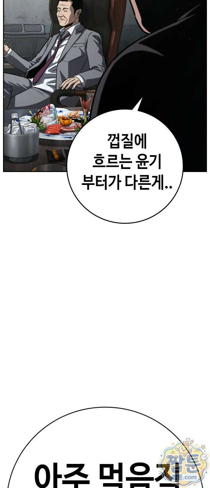 청부입학 3화 140