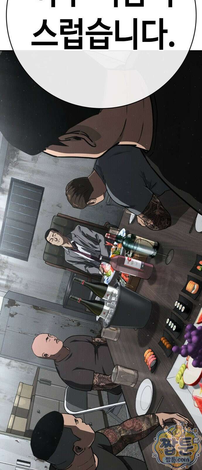 청부입학 3화 141