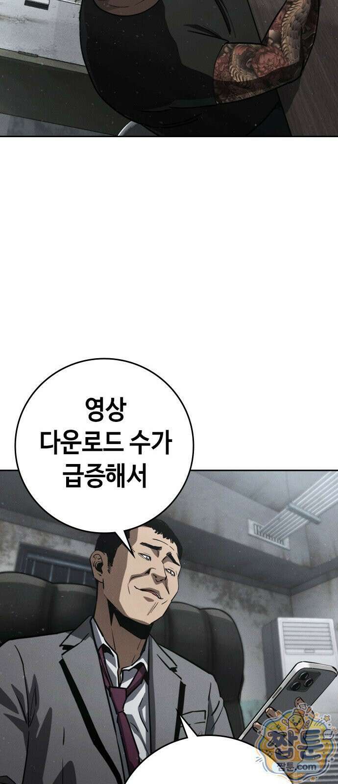 청부입학 3화 142