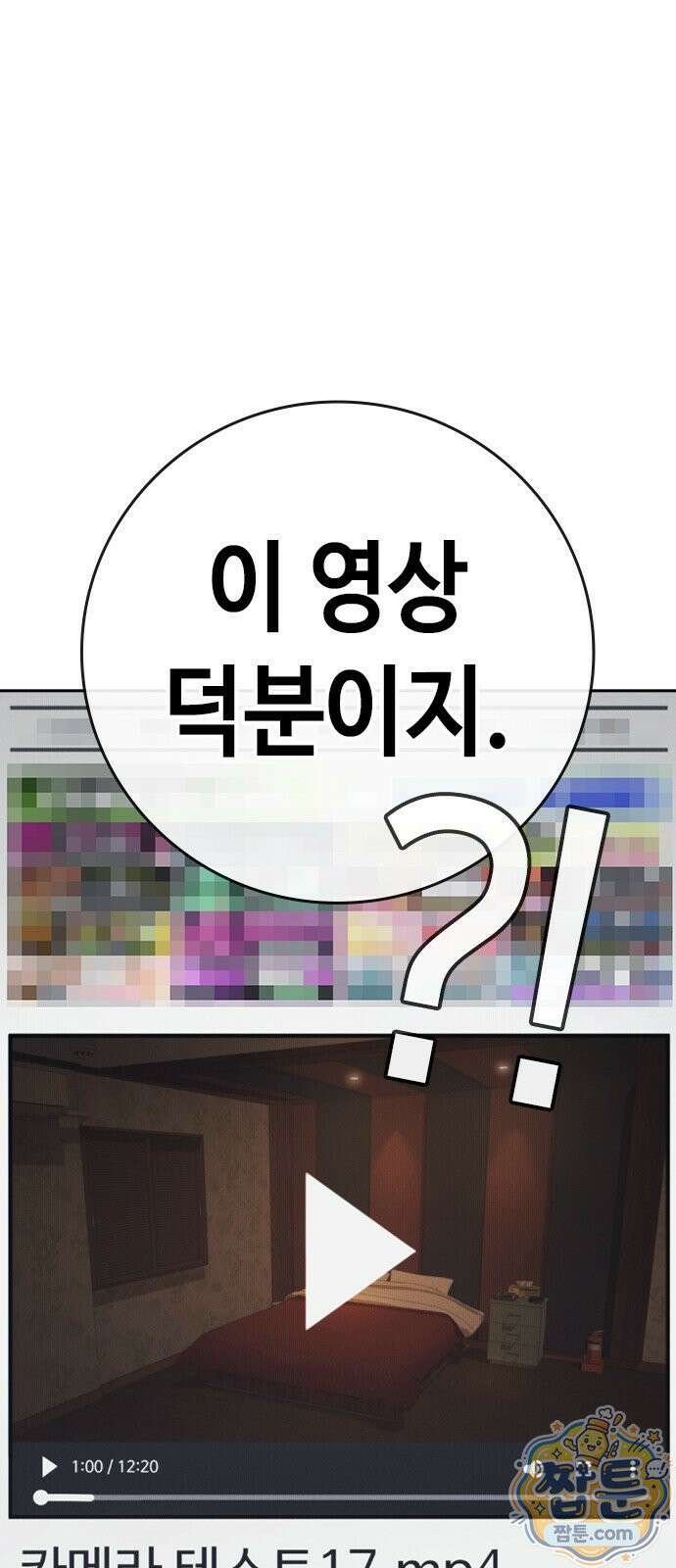 청부입학 3화 144