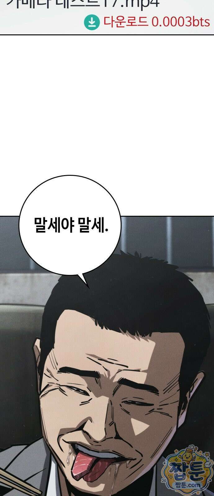 청부입학 3화 145